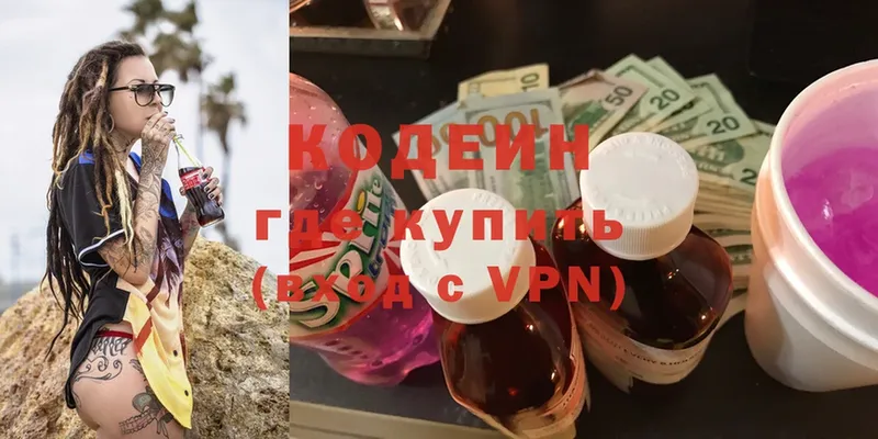 Кодеин Purple Drank  Верхнеуральск 